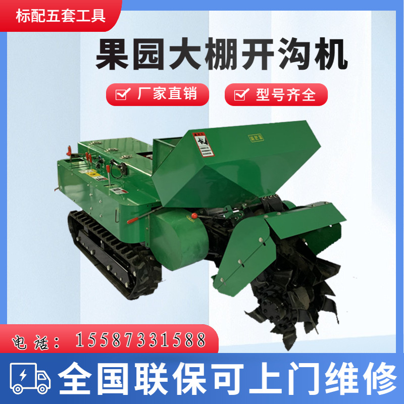 履带式果园开沟机 多功能施肥机 低矮果树回填一体机 小型耕地机