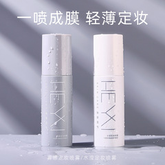 HEYXI Han Yuanxi makeup setting spray quickly forms a film that does not remove makeup, moisturizing makeup setting spray, hydrating spray