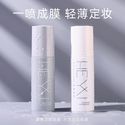 HEYXI Han Yuanxi makeup setting spray quickly forms a film that does not remove makeup, moisturizing makeup setting spray, hydrating spray