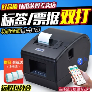 Xinyu XP-236B/365B термистический принтер QR-код не сухой клейкой наклейки