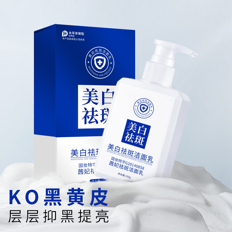 快手直播同款茜妃美白祛斑洁面乳清洁泡沫去黑头补水洗面奶男女|undefined