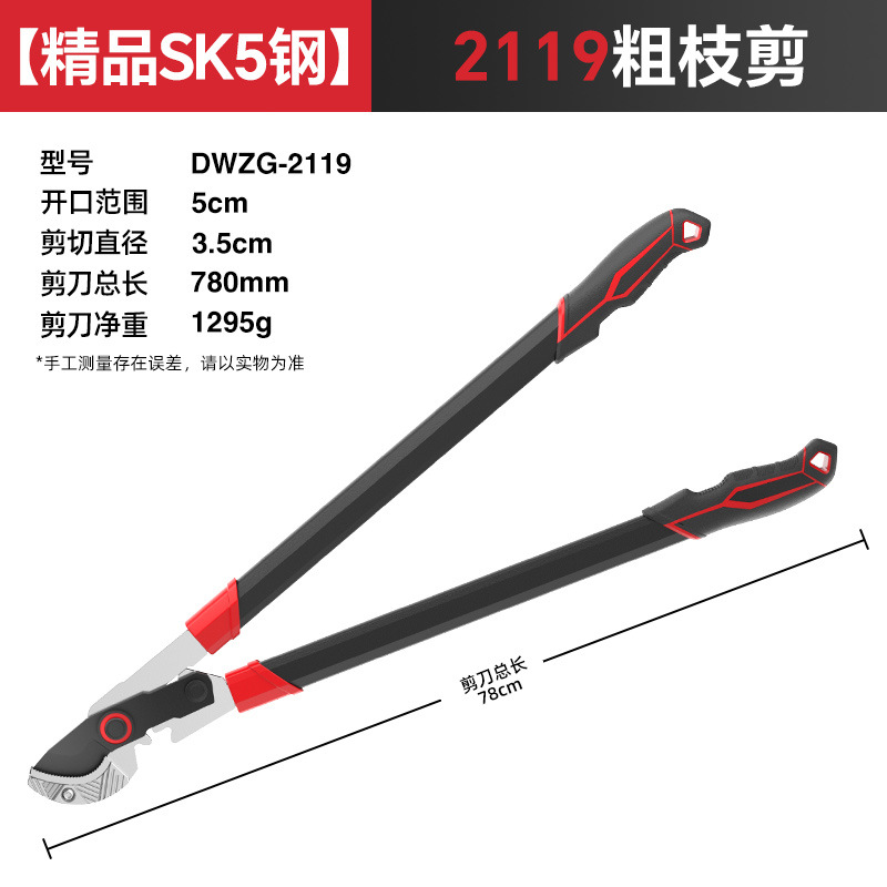 [high-quality sk5 steel] 2119 thick branch shears