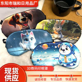 卡通遮光眼罩3D仿真丝数码印睡眠眼罩睡觉午休旅游护眼罩工厂批发