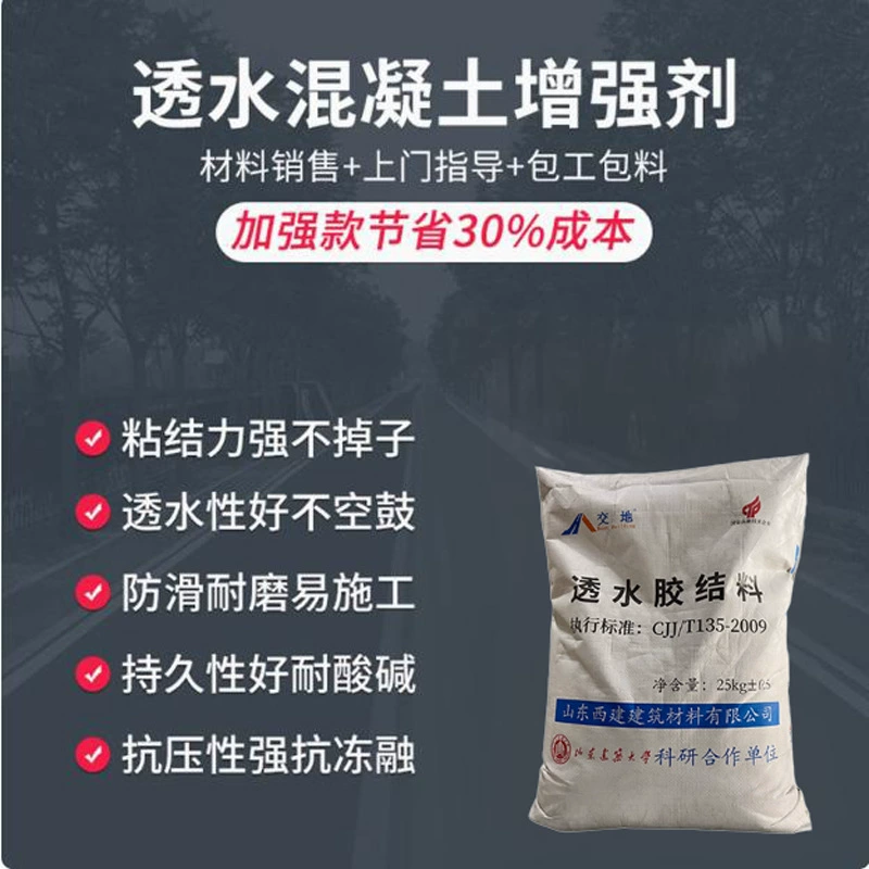 Укрепитель проницаемого бетона