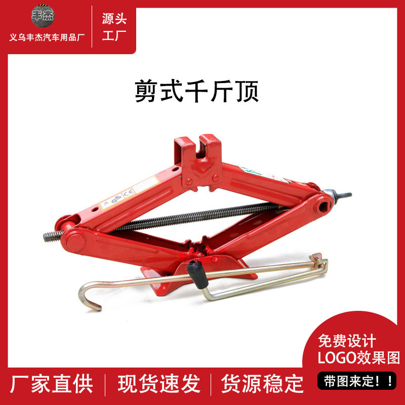 汽车剪式千斤顶手摇立式千斤顶车用螺旋省力千斤顶随车工具批发