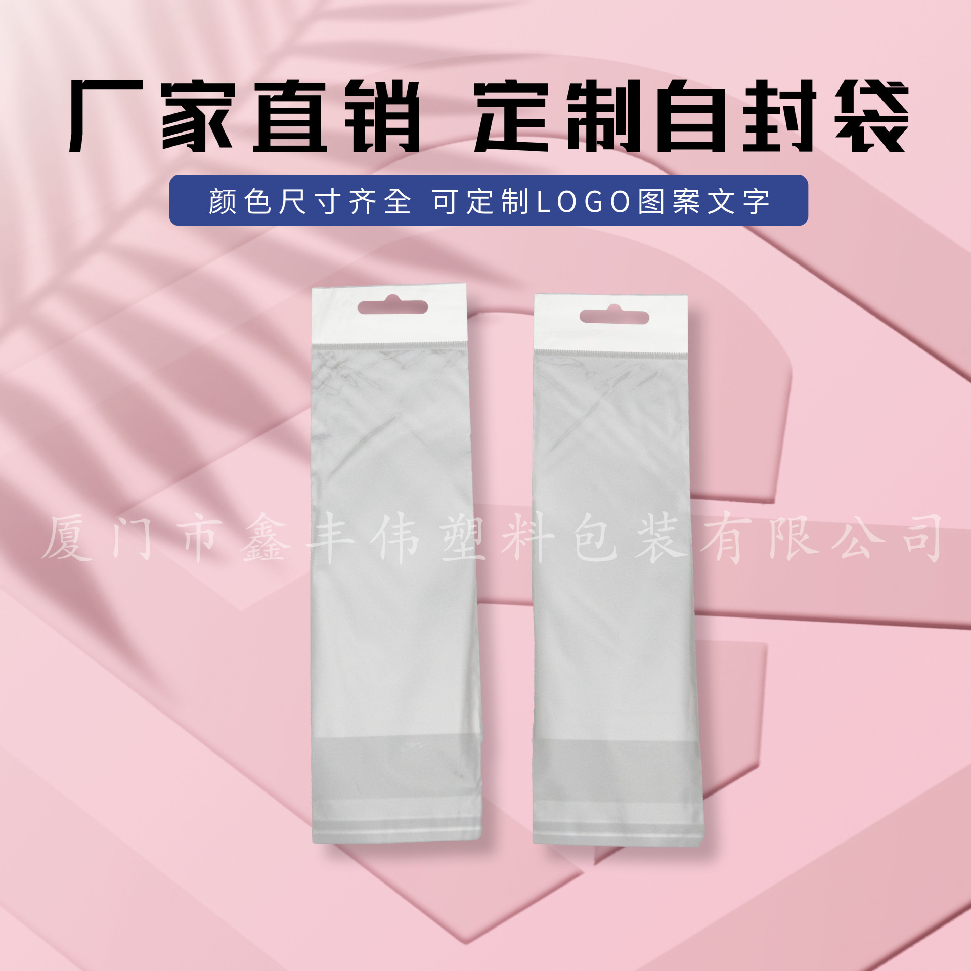 厂家直销批量高档自粘带挂孔自封袋自粘袋日用品pe透明塑料包装袋