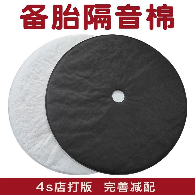 Шины для запасных шин звукоизоляционная вата общего назначения багажника автомобиля Яма хвостовой бак абсорбирующий хлопок амортизационный ремень амортизация задняя резиновая звукоизоляционная прокладка
