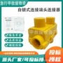 连接自锁式ljz-m12端头