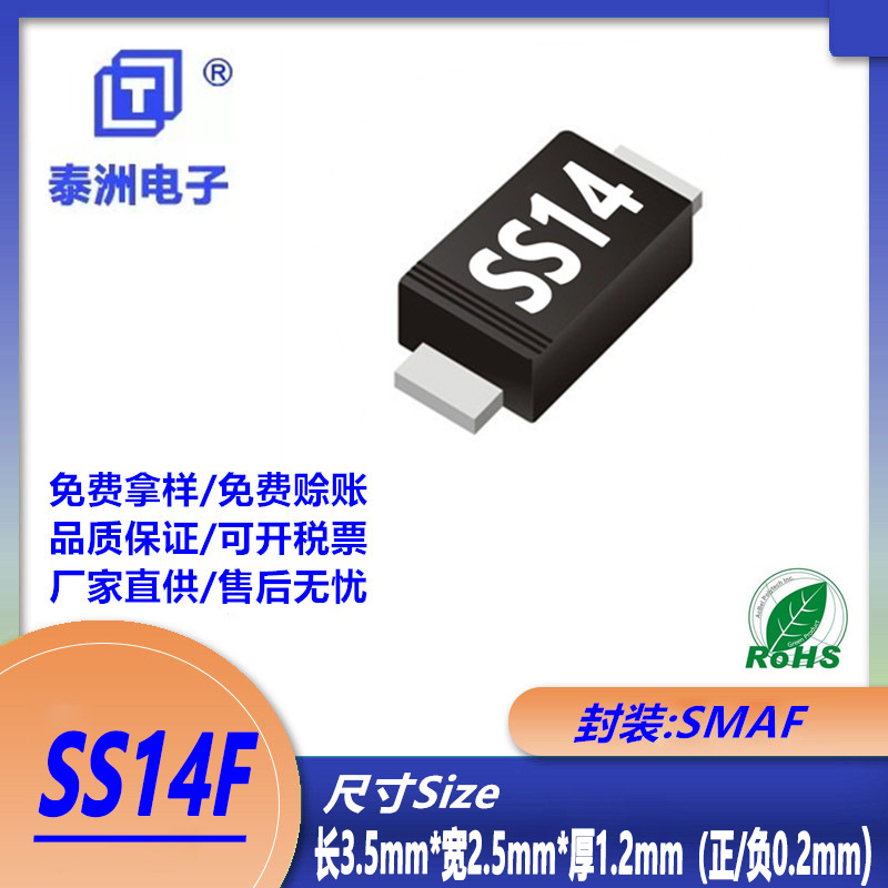 SS14F肖特基二极管SMAF封装1N5819F超薄贴片二极管电子元器件散装