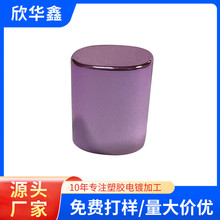 塑胶电镀加工ABS塑胶电镀加工ABS塑料表面处理加工支持来料加 工