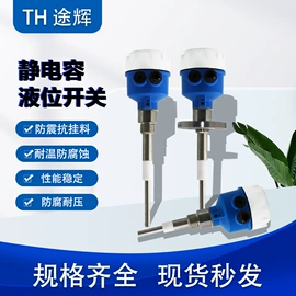 料位控制器;电容物位计;液位开关