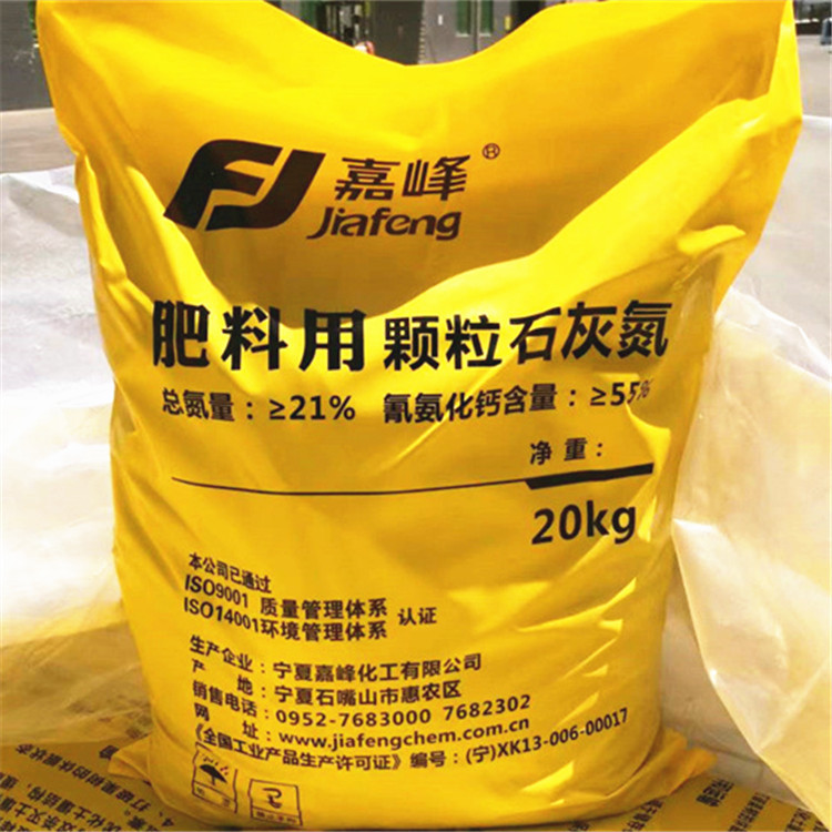 厂家批发石灰氮氰氨化钙蔬菜水果棚土壤改良闷棚 农用石灰氮