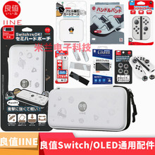 良值switch OLED收纳包 卡盒 手柄套 钢化膜 摇杆帽  保护壳 现货