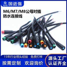 M6/M7/M8 宝马 防水插头 2-5芯公母对接插头 电动自行车 连接线