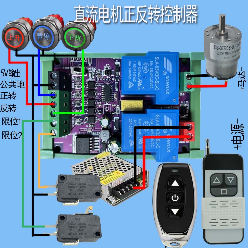 直流电机正反转控制器6-24V30-40A电流停止键限位5V输出2马达