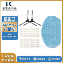 适用于MAMNV ZCWA  BR150/BR151扫地机器人边刷抹布过滤网配件
