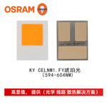 汽车转向灯欧司朗5w 2016三脚金黄光led灯珠 osram KYCELNM1.FY