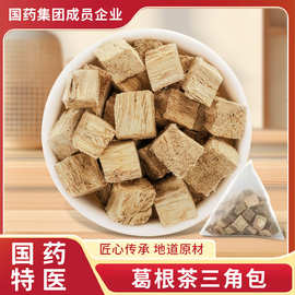 葛根茶 葛根块泡茶三角茶包独立包装 源头厂家批发代发葛根