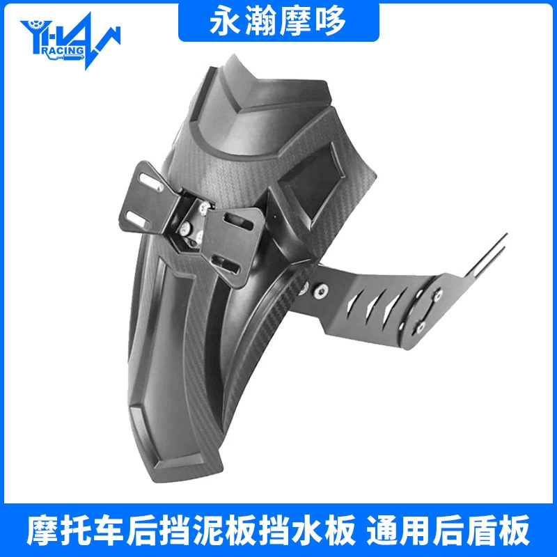 Задний брызговик для мотоцикла, универсальный модифицированный задний щиток для защиты от грязи и дождя, оптовая продажа оборудования для езды