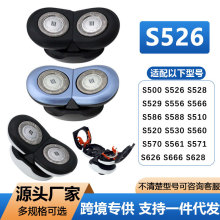 适用飞利浦剃须刀刀头S500 S526 S528 S529 S586 S510刀片网配件