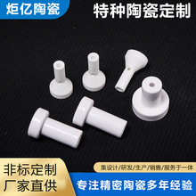 厂家直供锥形陶瓷件锥形陶瓷管耐磨漏斗陶瓷件适配化工机械设备