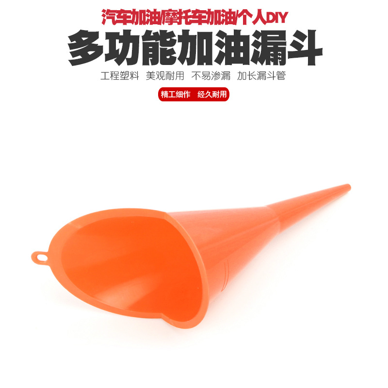 加长塑料大小汽车摩托车加柴汽油机油燃油装液体水酒家用厨房漏斗
