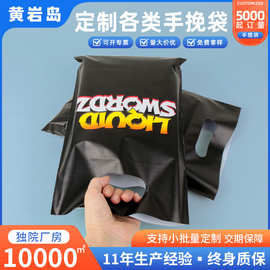 定制服装购物饰品手提包装袋印刷图文广告PE四指手挽袋黑色冲孔袋