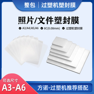 Whole Package of Photo Plastic Sealing Film, Laminating Machine Accessories, Hot Laminating Film, A4 Plastic Film, A5A6 Card Protection Film, Photo Plastic Sealing Film