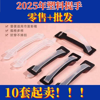 纸箱塑料提手扣礼盒手提扣印刷厂包装厂纸箱厂小拉手