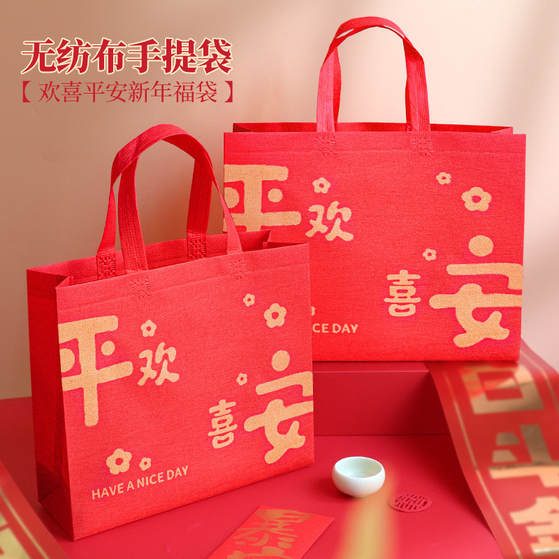 新年礼品袋无纺布袋装烟酒包装袋过年送礼手提袋红色喜庆袋子