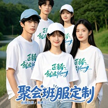 同学聚会吸汗透气短袖T恤订印LOGO班服团建夏季短袖文化衫定印