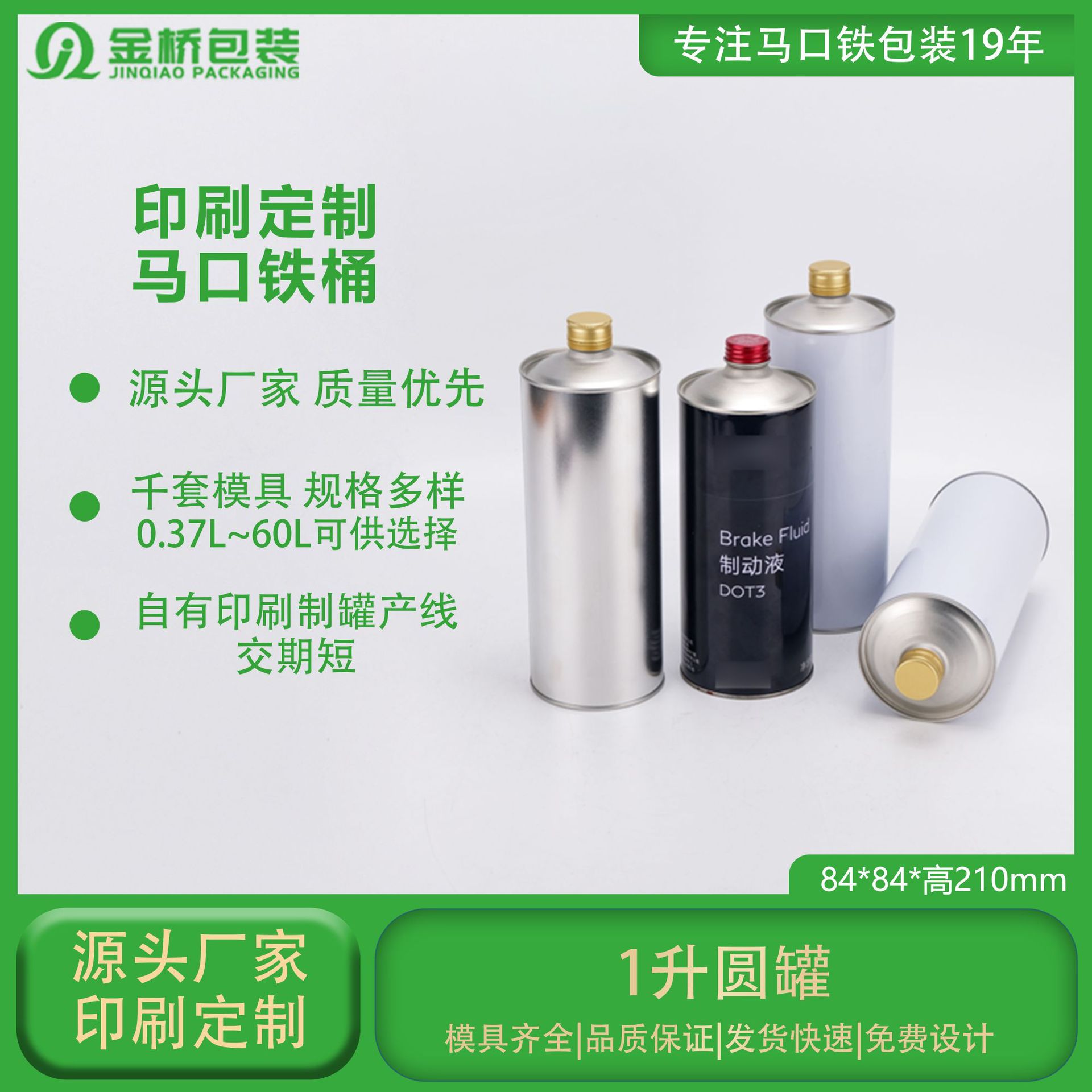 厂家批发铁罐 1L螺口密封汽车刹车油制动液燃油宝清洁剂铁罐