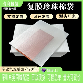 现货EPE珍珠棉复膜袋 定制印刷珍珠棉袋 加厚环保标珍珠棉袋定做