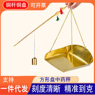 Square plate Chinese medicine scale Chinese herbal medicine scale brass gram scale pharmacy scale old-fashioned hand scale manual Chinese medicine scale