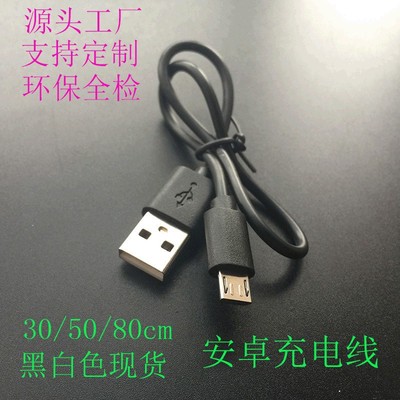 厂家批发安卓充电线V8数据线过2A环保microUSB数据线配机线|ms