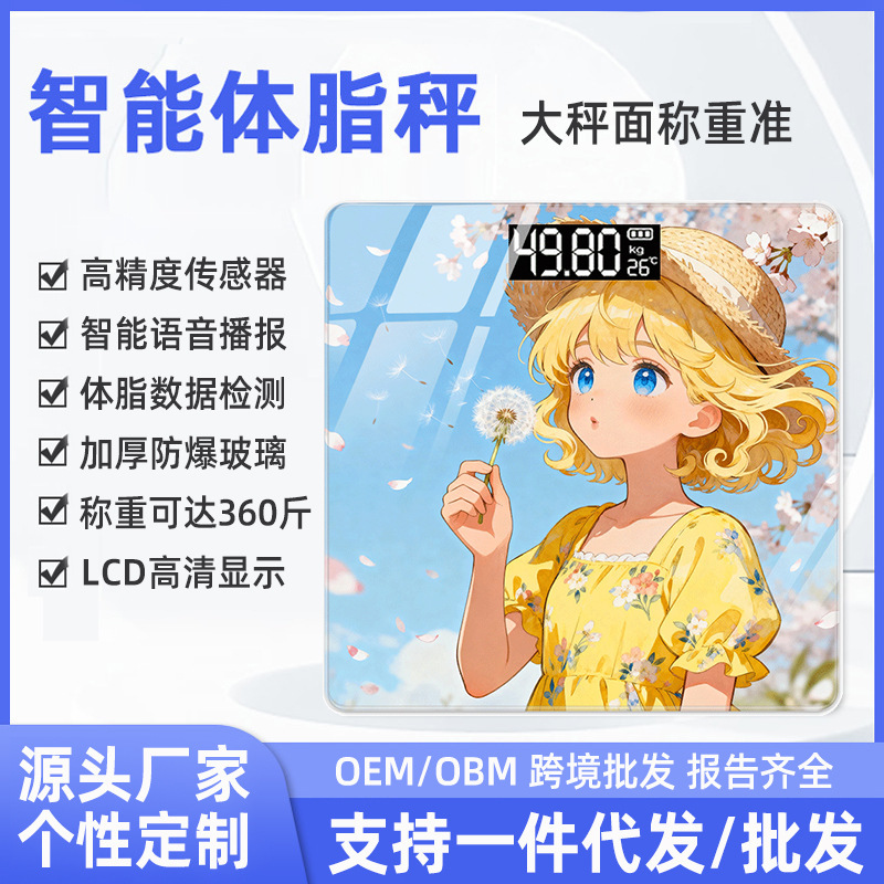 Intelligent Weighing Electronic Scale Body Weight Scale Human Body Charging Model Household High-Precision Body Fat Scale Body Weight Scale Starting from One Batch