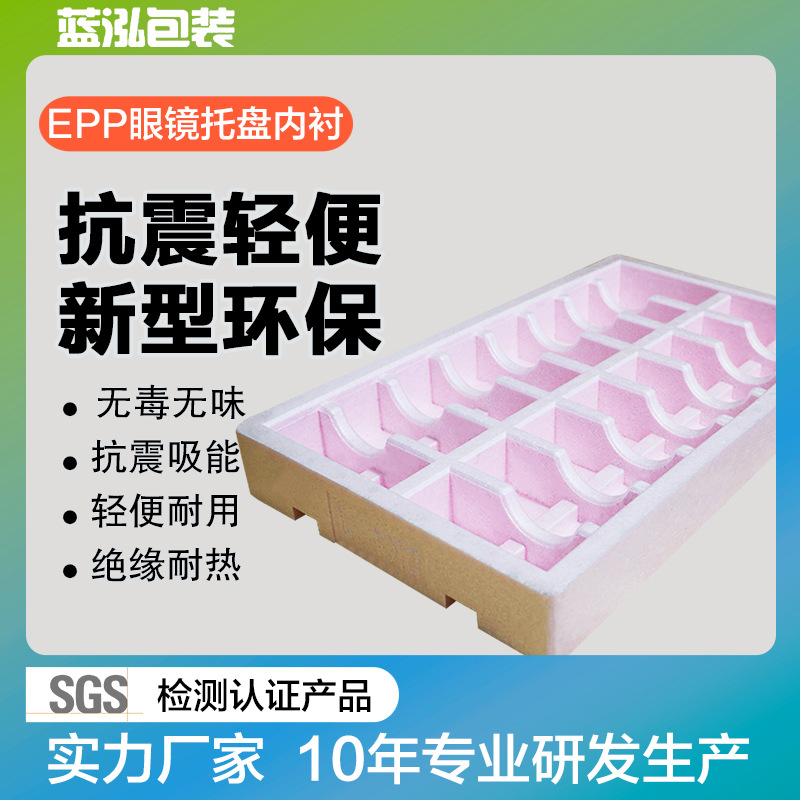 EPP塑料防护眼镜盒 厂家直销结实耐用眼镜收纳盒epp成型泡沫加厚