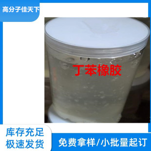 Oily rubber good fluidity liquid styrene butadiene rubber high viscosity 1-100000 molecular weight can be made of mouse glue