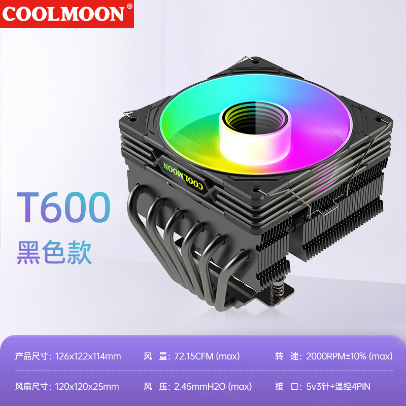 T600 push-down six-tube black [high-quality cooling tower/argb divine light synchronization/high-performance cooling]
