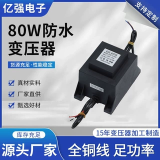 厂家亿强电子12V24V防水隔离户外小型交流单相灌封电压水下变压器