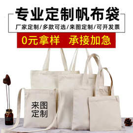 空白手提帆布袋印刷logo学生帆布包定制单肩购物袋广告宣传棉布袋