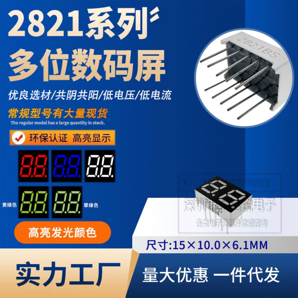 数码管 0.28英寸 2位  共阴/共阳 2281AS/2821BS AH/BH 红色红光