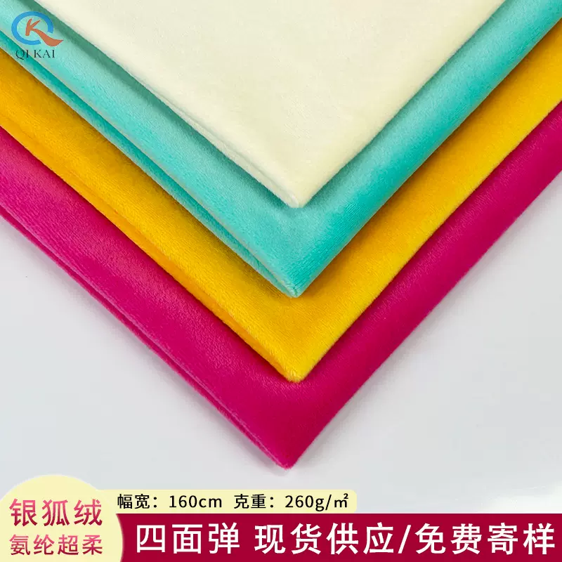 氨纶超柔 四面弹 银狐绒 水晶超柔 海姆绒 保暖背心毛绒玩具 面料