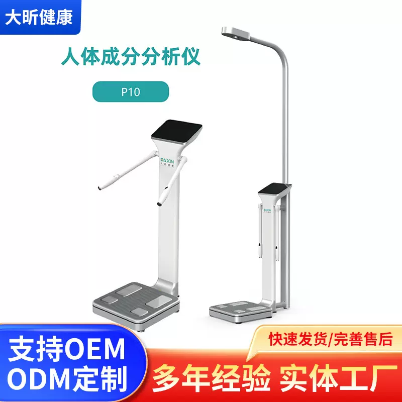 人体成分分析仪30项测试数据测量可健身房学校医院体检中心数显