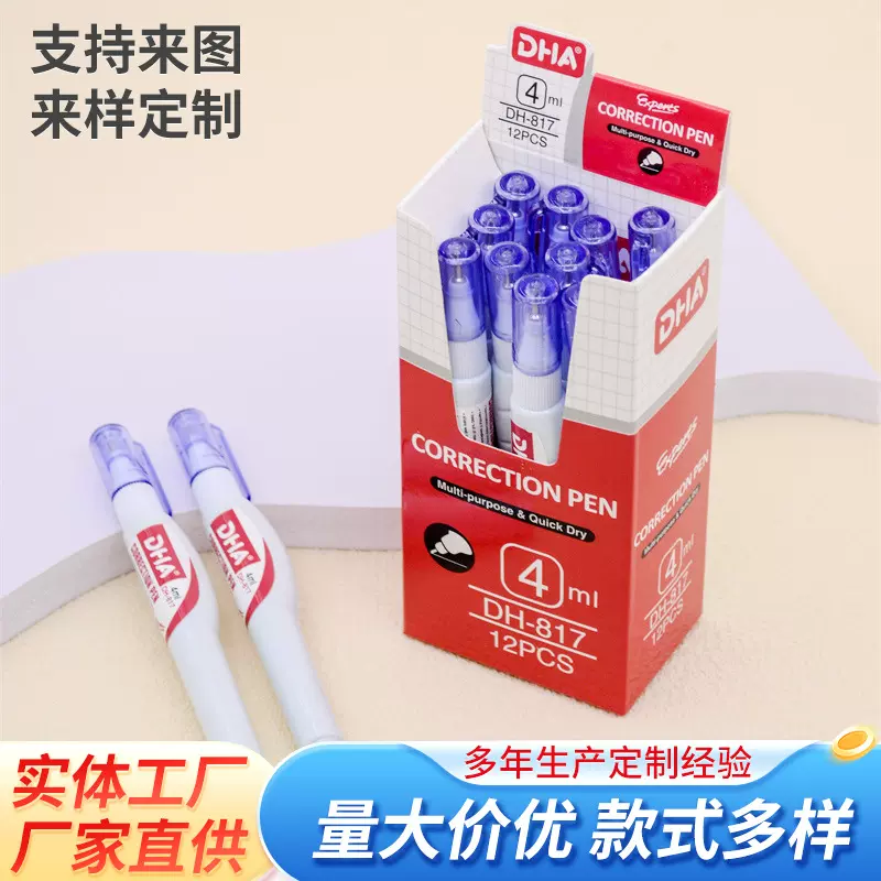 大容量点压式修正笔速干修正液学生毛刷修正液小学生消除文具批发