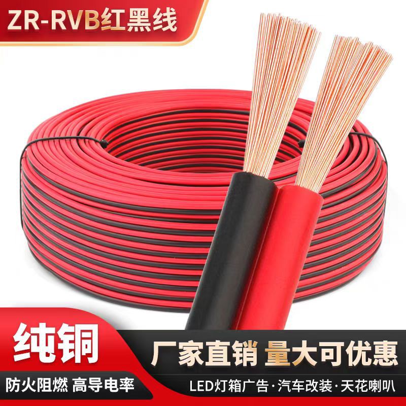纯铜RVB红黑平行线监控LED喇叭平行线灯带红黑电源线0.5 -2.5平方