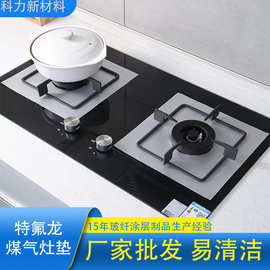 批发保护垫耐高温燃气灶特氟龙煤气灶家用不粘防油垫纸PTFE炉垫