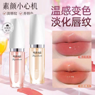 Lip Discoloration Essence Desalination Lip Pattern Moisturizing Color Falling Moisturizing Cup Color Changing Lip Balm