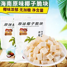 无加糖香烤椰子脆块500g生椰子脆片椰子角椰子干海南三亚特产零食