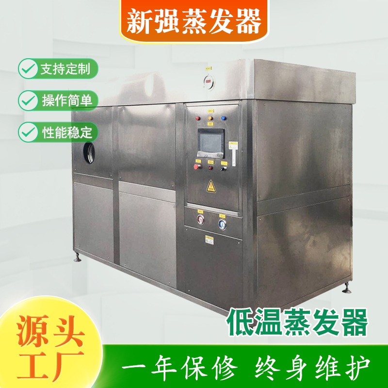 供应高盐废水低温蒸发器电镀印染废水处理设备不锈钢低温蒸馏设备